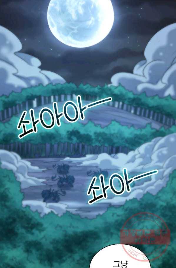 보스몹은 죽을수록 강해진다 62화 27