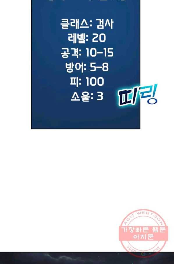 보스몹은 죽을수록 강해진다 62화 32