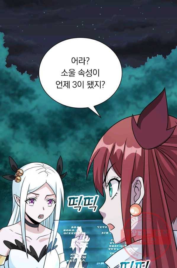 보스몹은 죽을수록 강해진다 62화 33