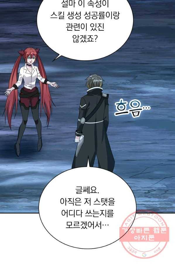 보스몹은 죽을수록 강해진다 62화 36