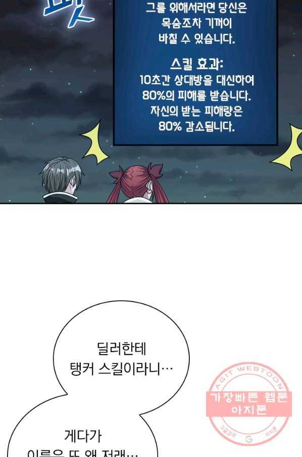 보스몹은 죽을수록 강해진다 62화 47