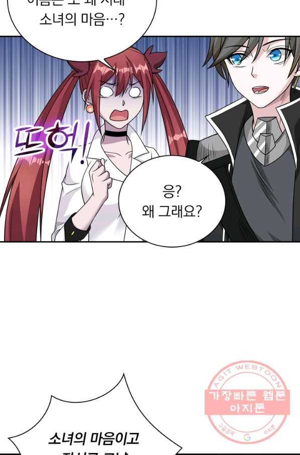 보스몹은 죽을수록 강해진다 62화 48