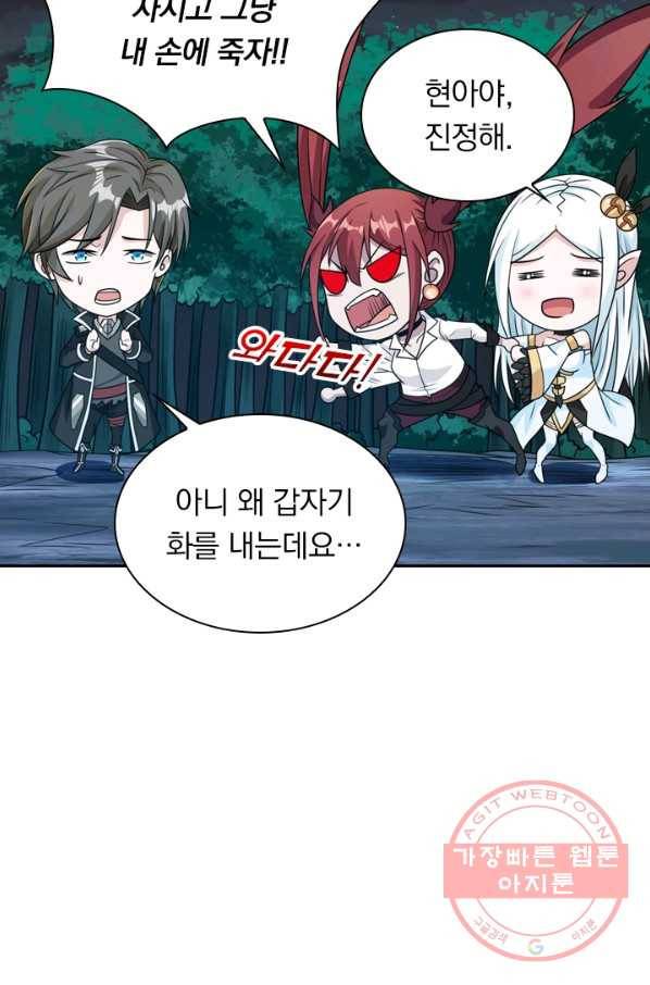 보스몹은 죽을수록 강해진다 62화 49