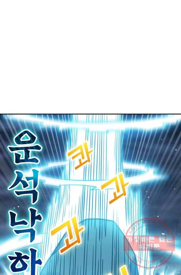 보스몹은 죽을수록 강해진다 62화 54