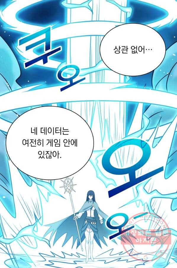 보스몹은 죽을수록 강해진다 62화 57