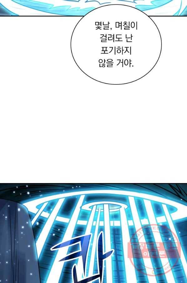 보스몹은 죽을수록 강해진다 62화 58