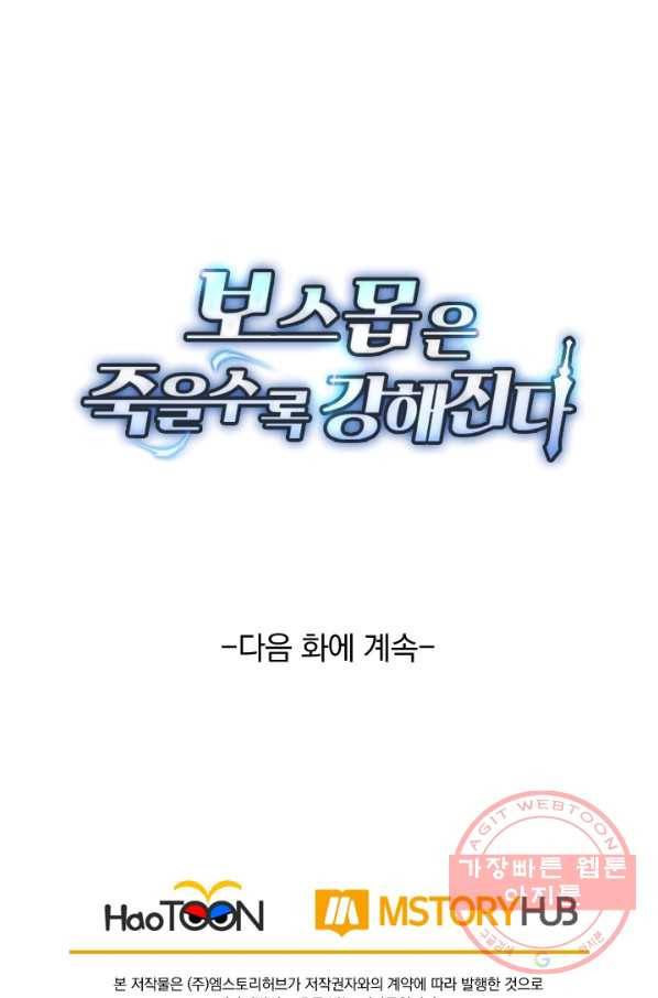 보스몹은 죽을수록 강해진다 62화 62