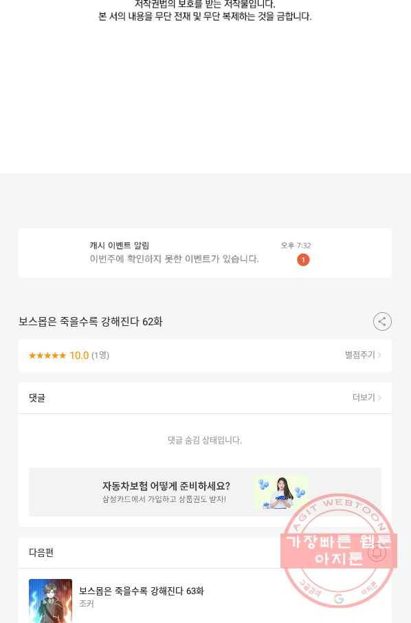 보스몹은 죽을수록 강해진다 62화 63