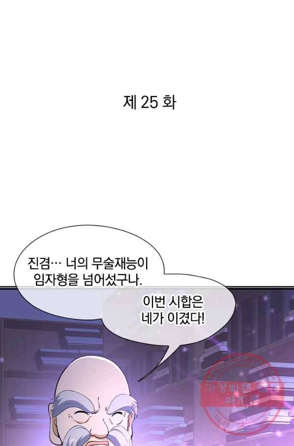 절세전혼 25화 1