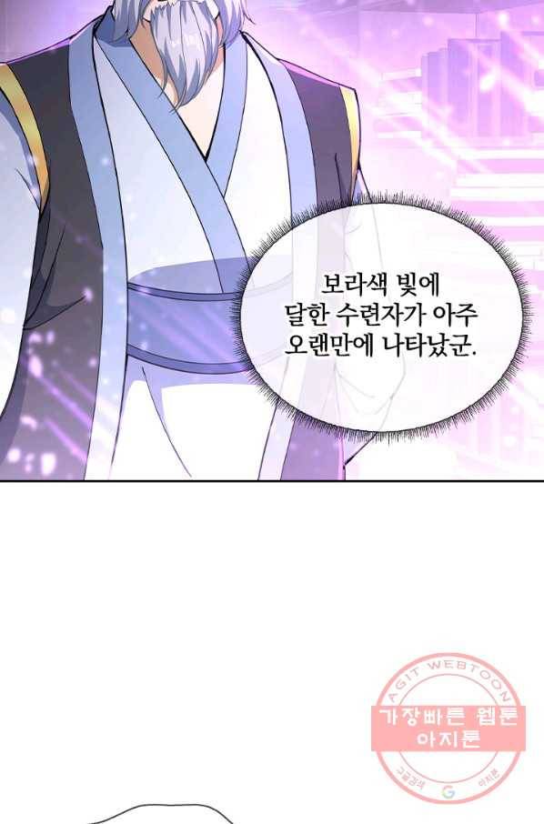 절세전혼 25화 2