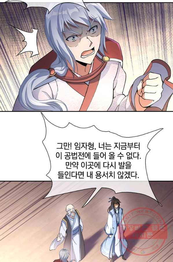 절세전혼 25화 5