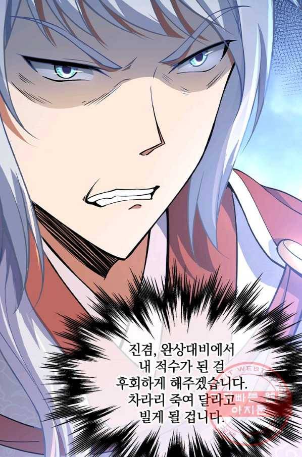 절세전혼 25화 7