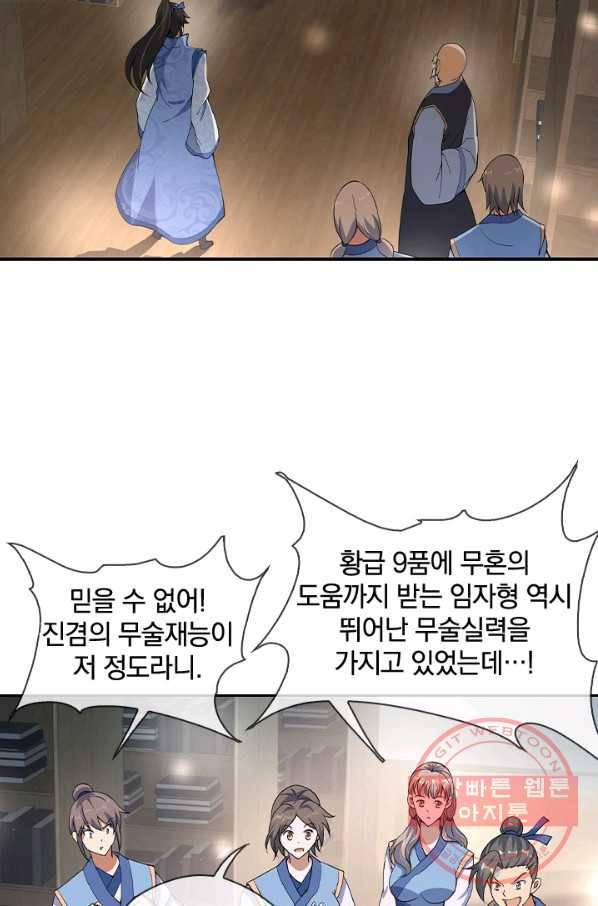 절세전혼 25화 9