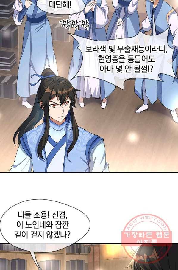 절세전혼 25화 10