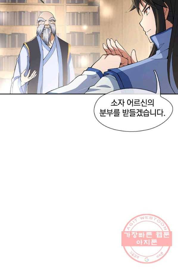 절세전혼 25화 11