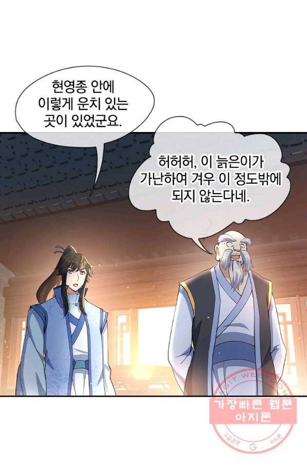 절세전혼 25화 13