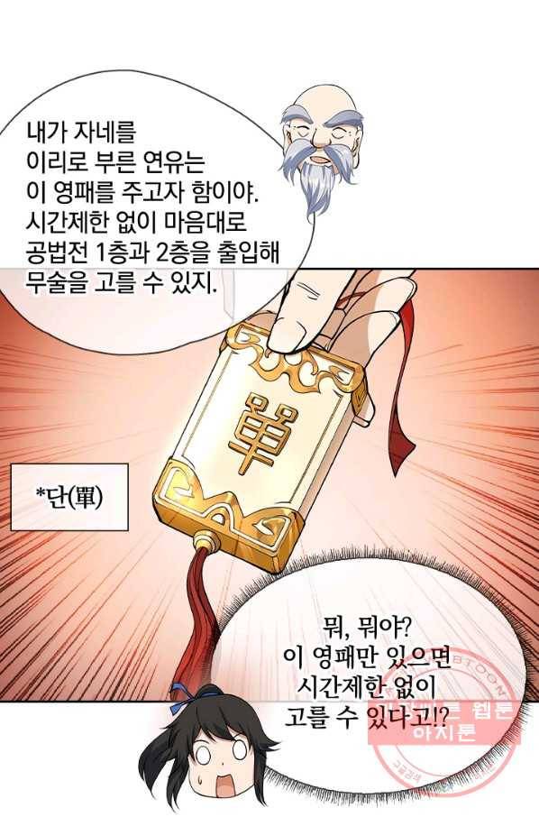 절세전혼 25화 14