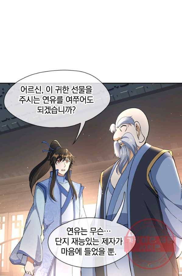 절세전혼 25화 15