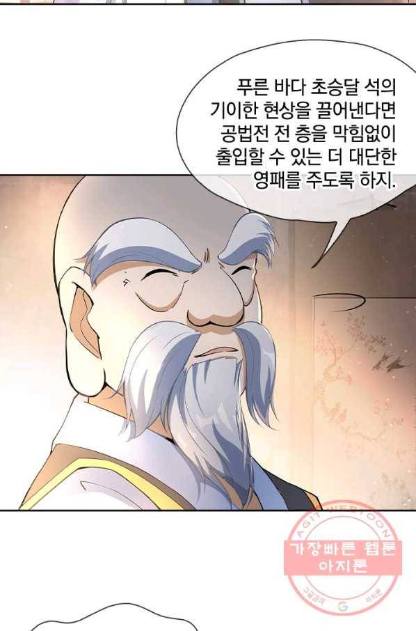 절세전혼 25화 16