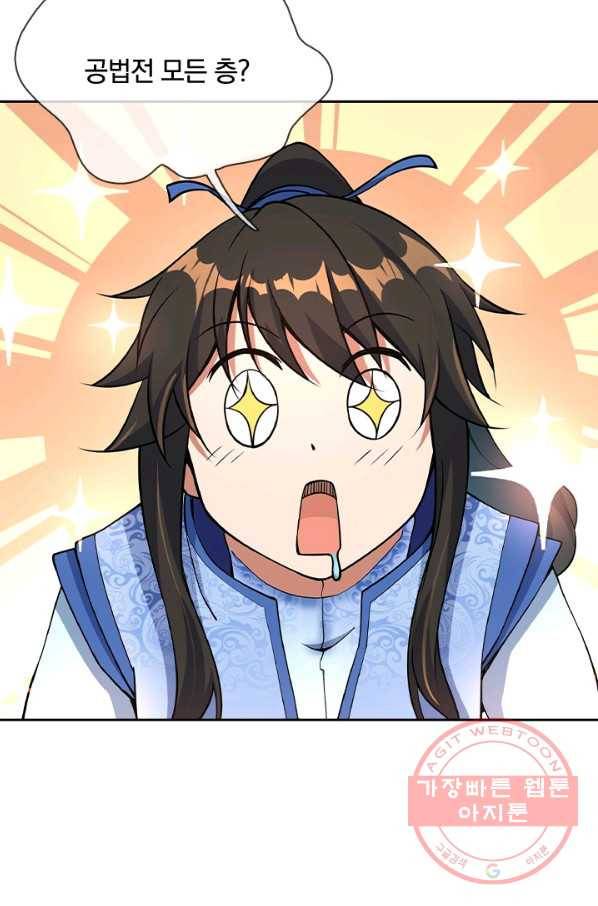 절세전혼 25화 17