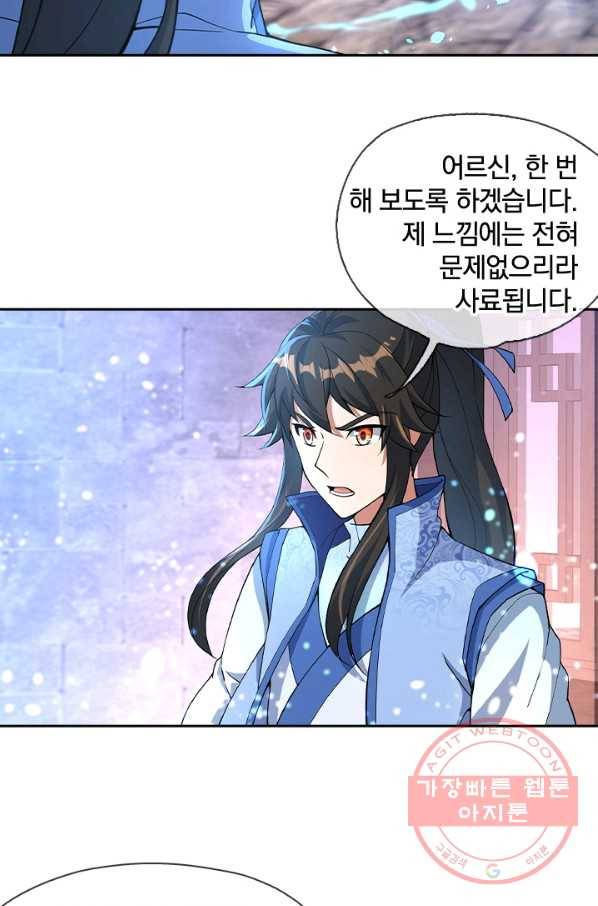 절세전혼 25화 20