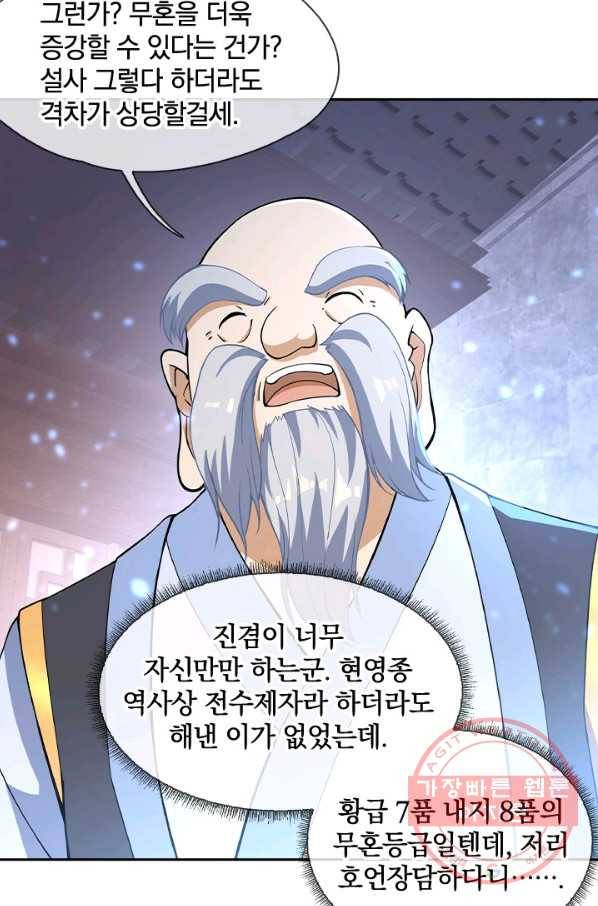 절세전혼 25화 21