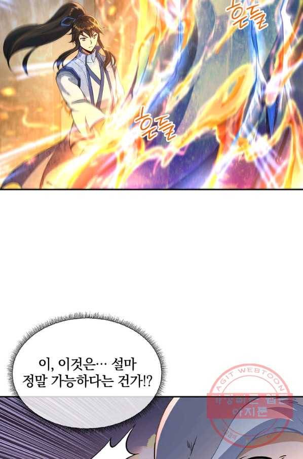 절세전혼 25화 26