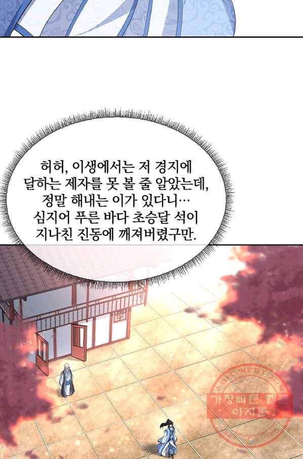 절세전혼 25화 34