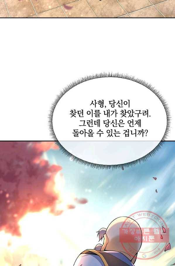 절세전혼 25화 35