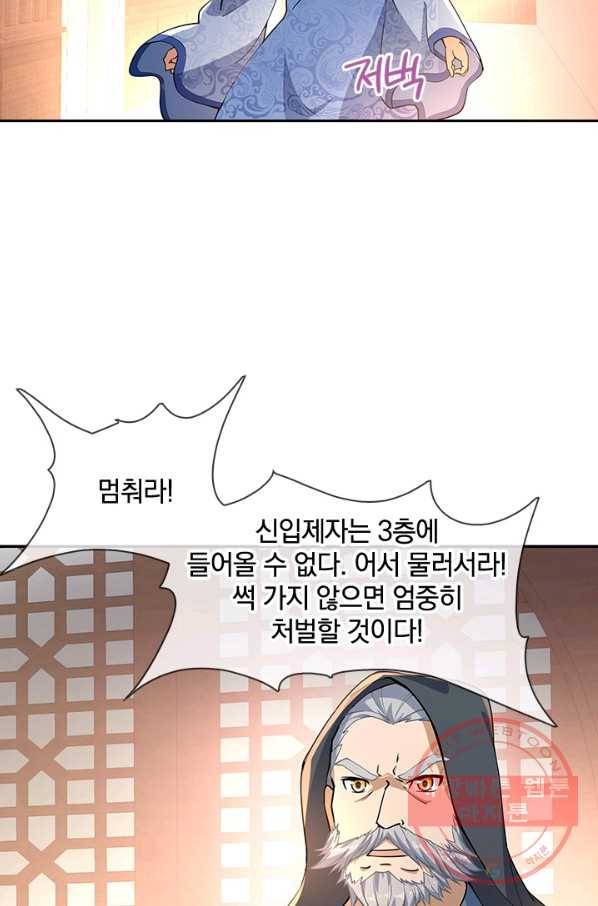 절세전혼 25화 38