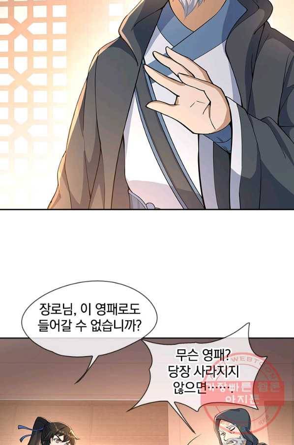 절세전혼 25화 39