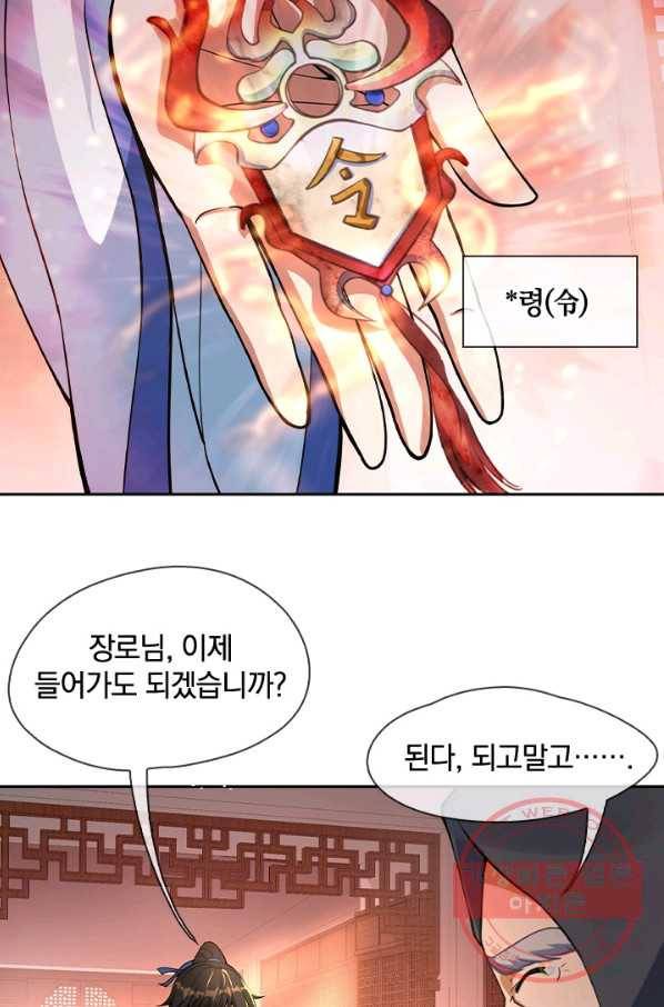 절세전혼 25화 42