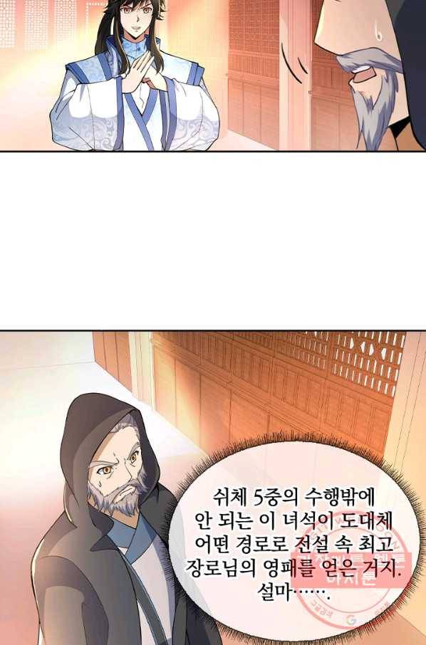 절세전혼 25화 43