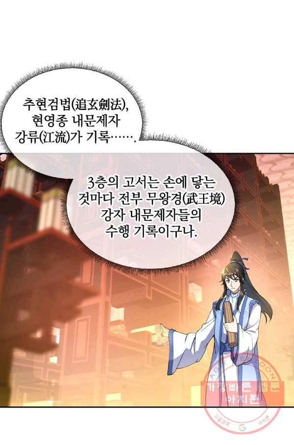 절세전혼 25화 46