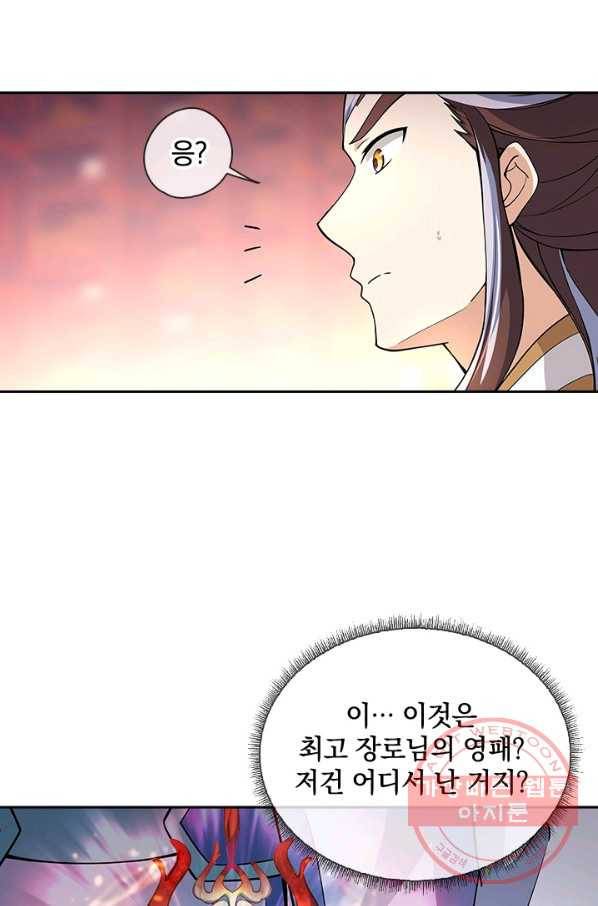 절세전혼 25화 52