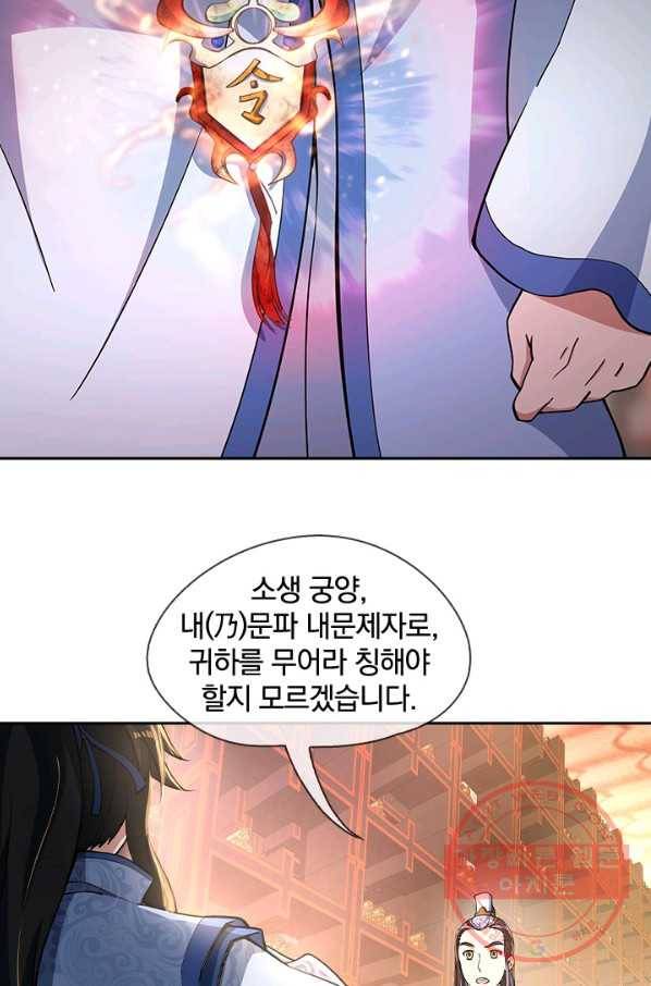절세전혼 25화 53