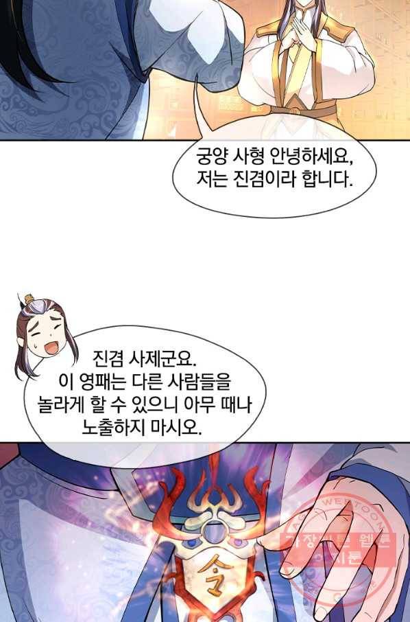 절세전혼 25화 54
