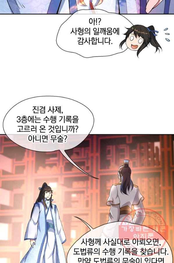 절세전혼 25화 55