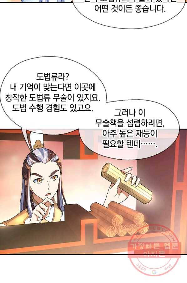 절세전혼 25화 56