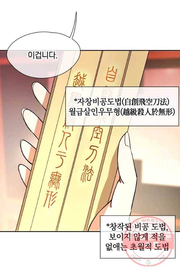 절세전혼 25화 57