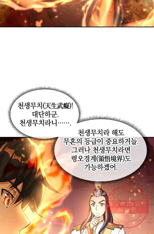 절세전혼 25화 60