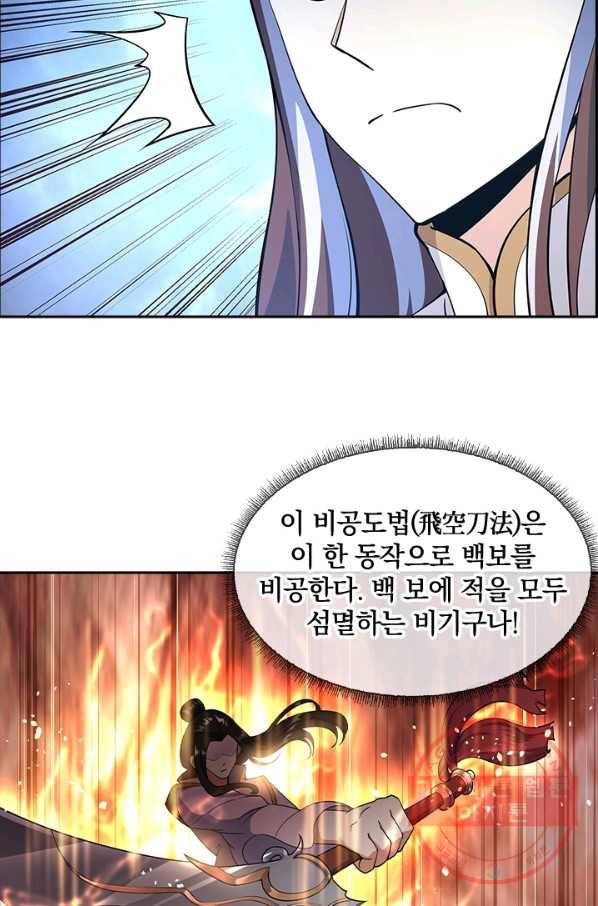 절세전혼 25화 64