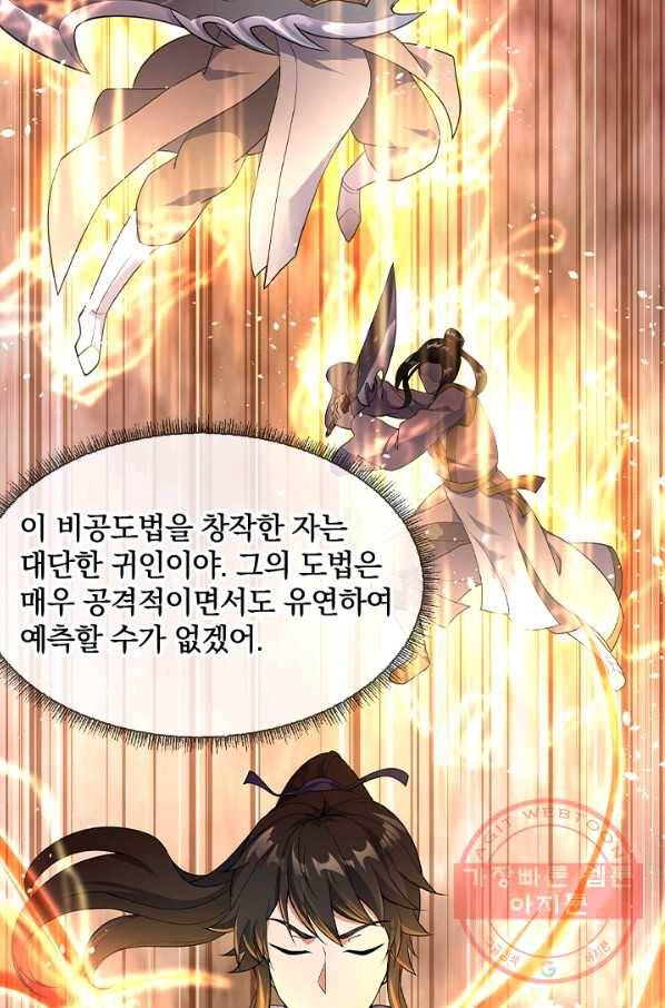 절세전혼 25화 65
