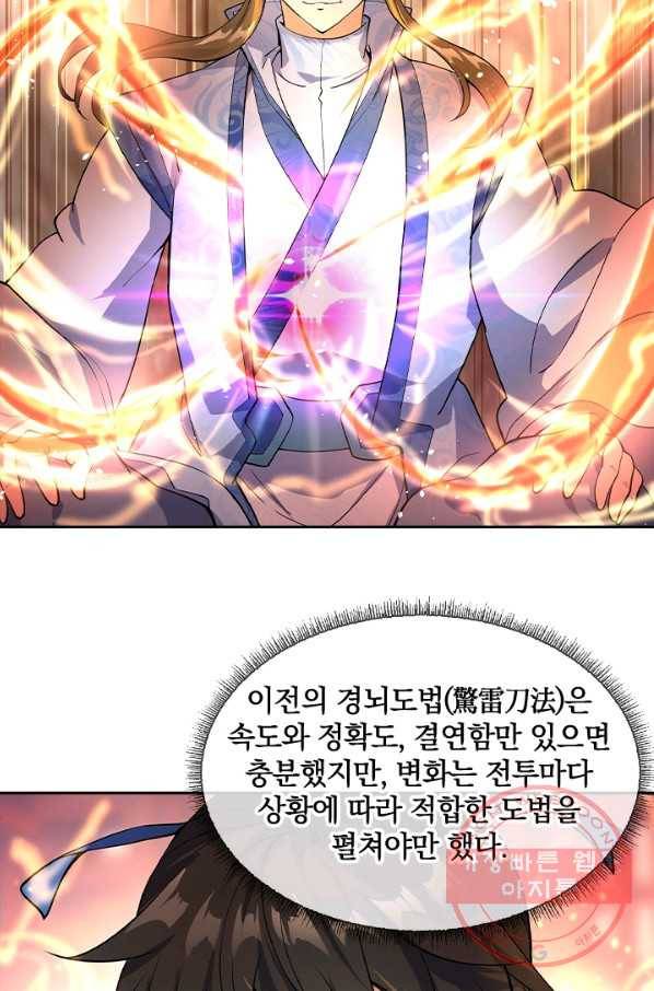 절세전혼 25화 66