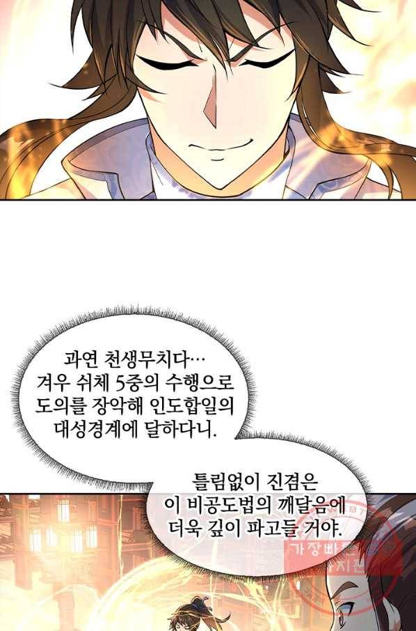 절세전혼 25화 67