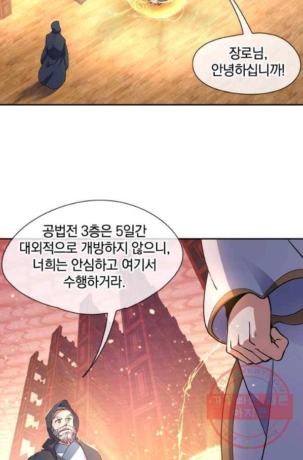 절세전혼 25화 69