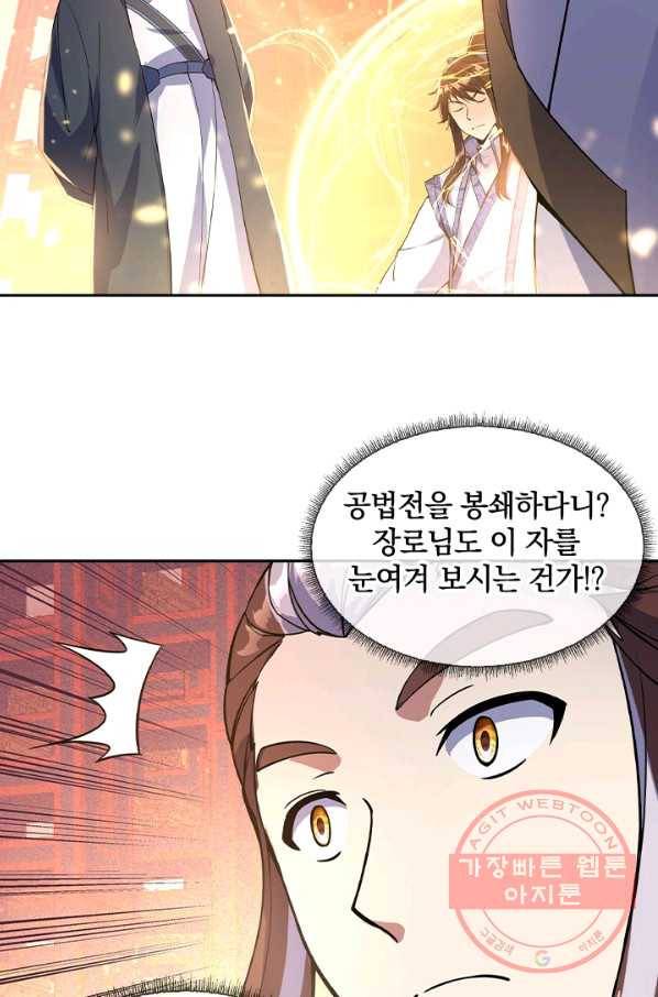 절세전혼 25화 70