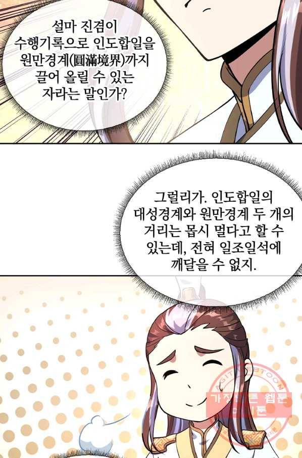 절세전혼 25화 71