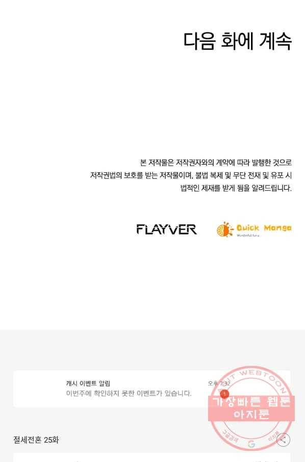 절세전혼 25화 73