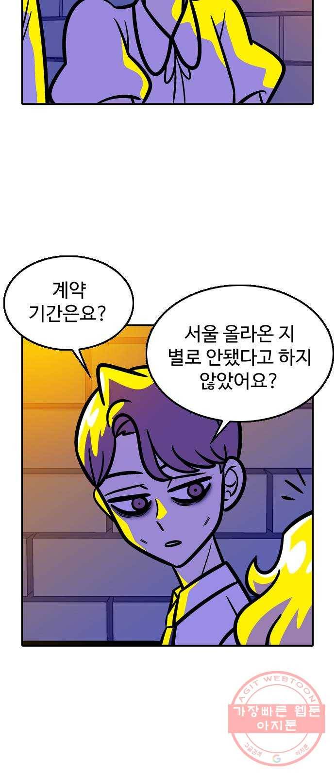 니나의 마법서랍 33화 4